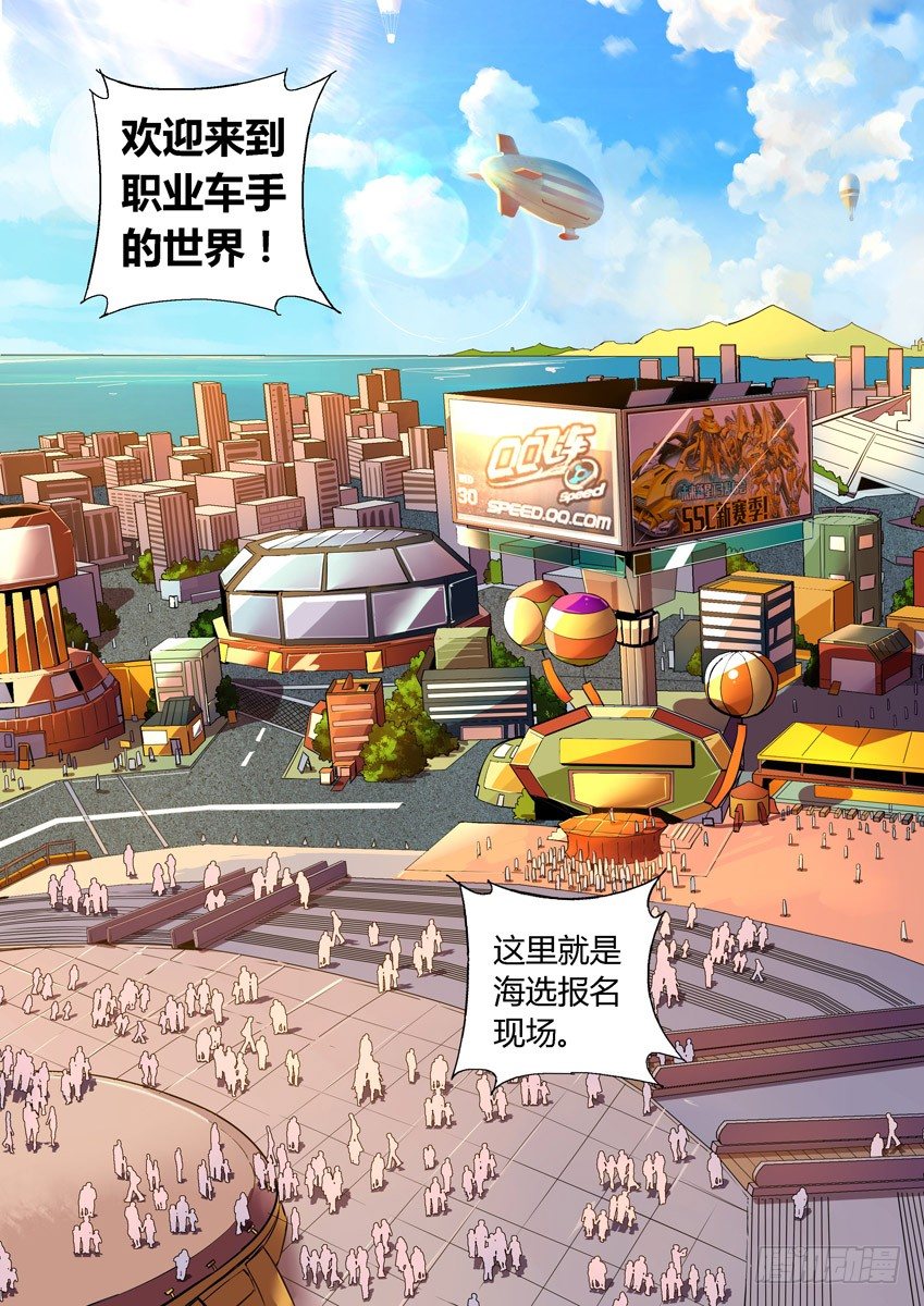 《飞车极速计划(旧)》第十章下/新的一天 第2页