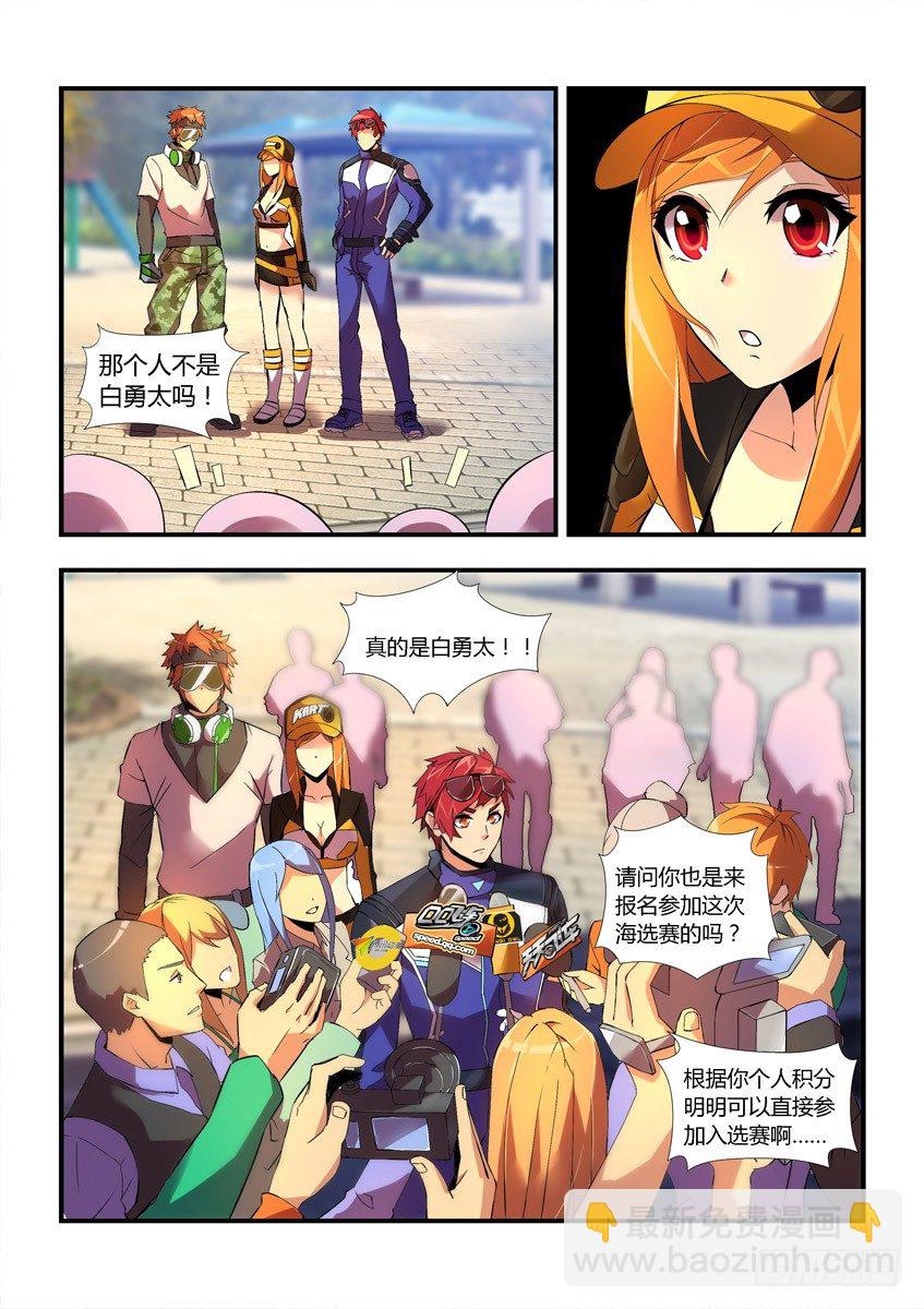 《飞车极速计划(旧)》第十章下/新的一天 第7页