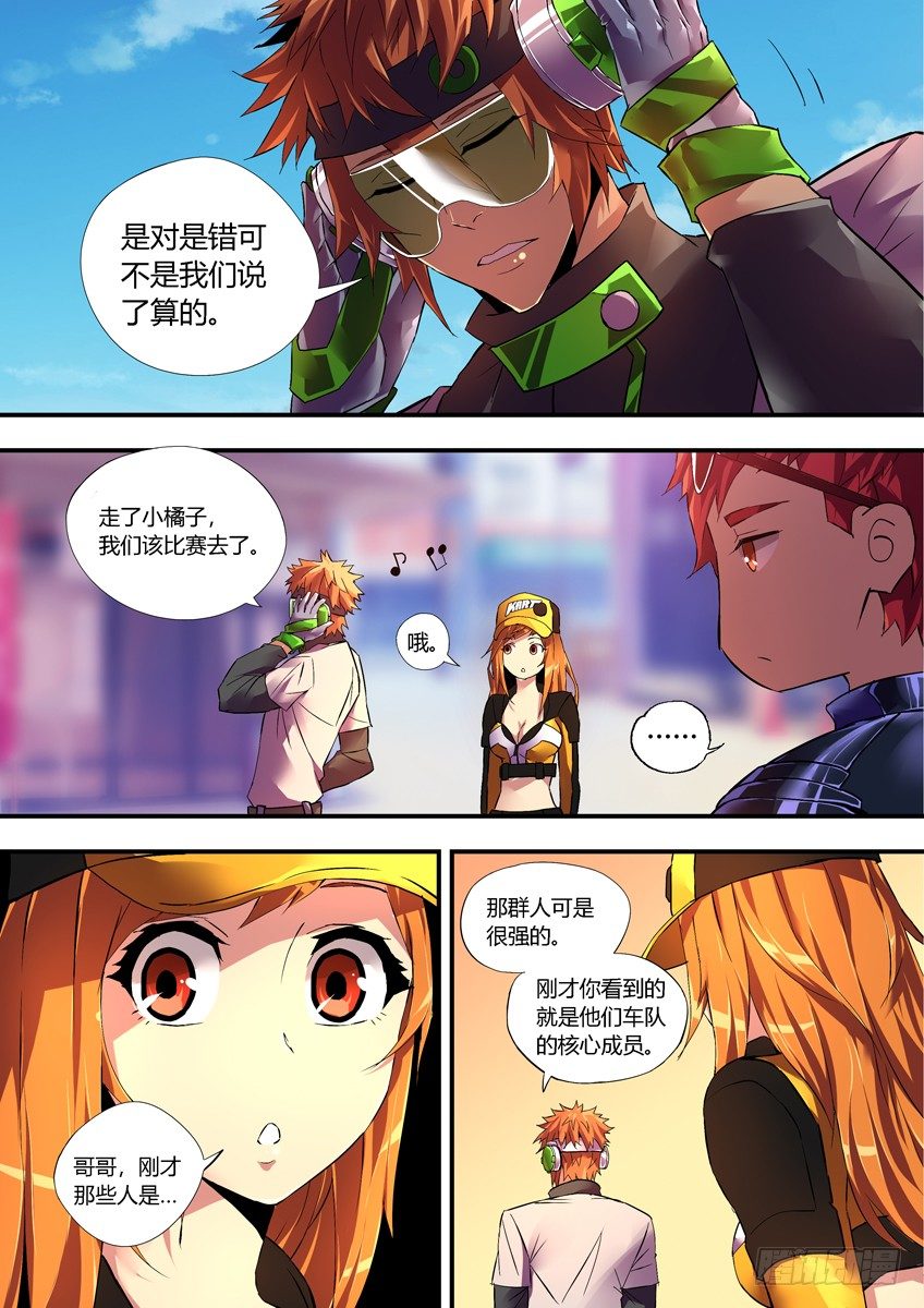 《飞车极速计划(旧)》第十一章上/虎川队 第11页