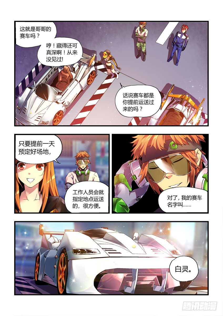 《飞车极速计划(旧)》第十二章上/十一城 第10页