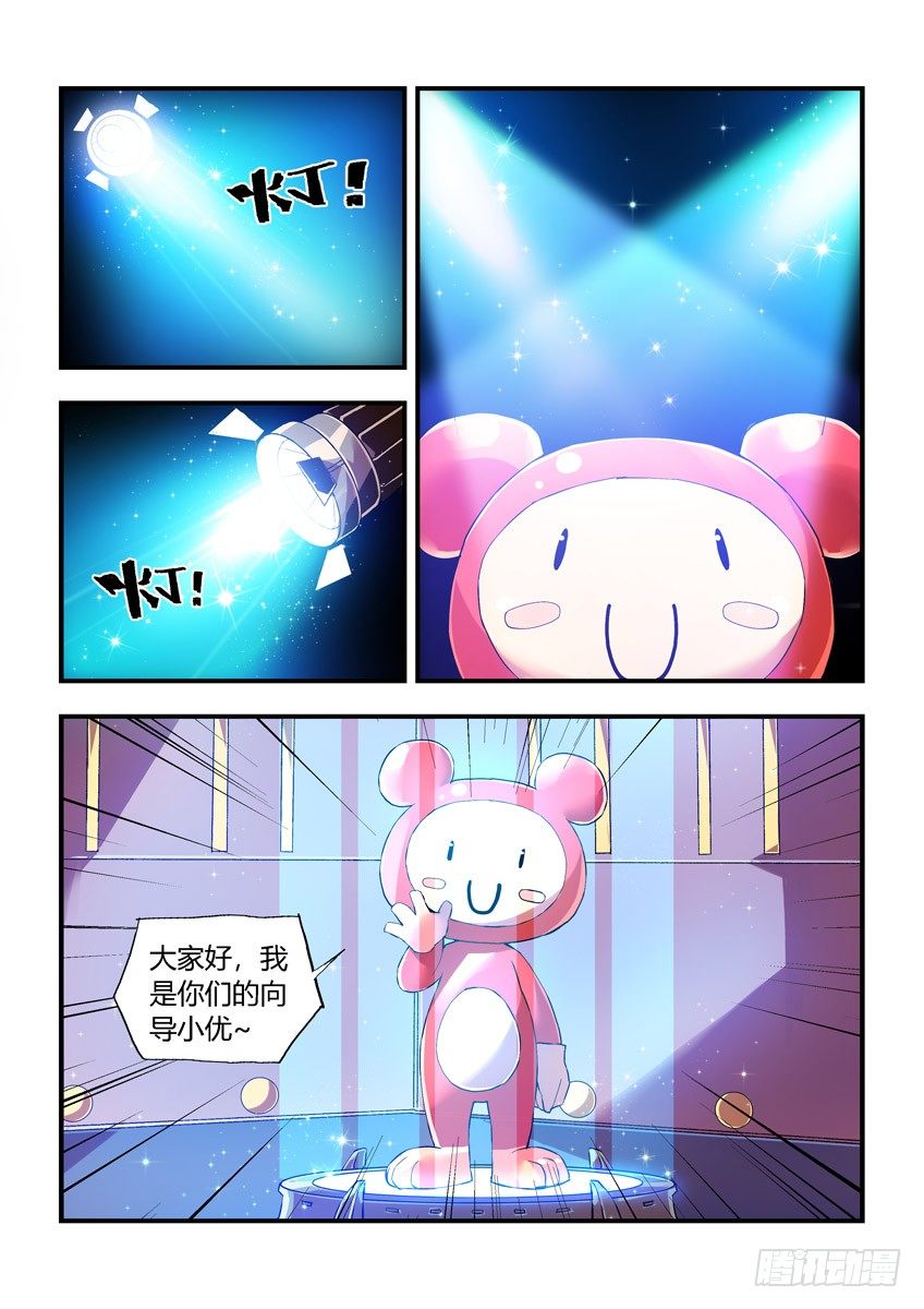 《飞车极速计划(旧)》第十二章上/十一城 第3页