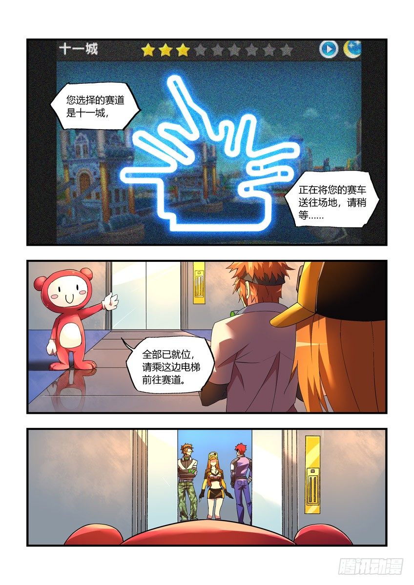 《飞车极速计划(旧)》第十二章上/十一城 第6页