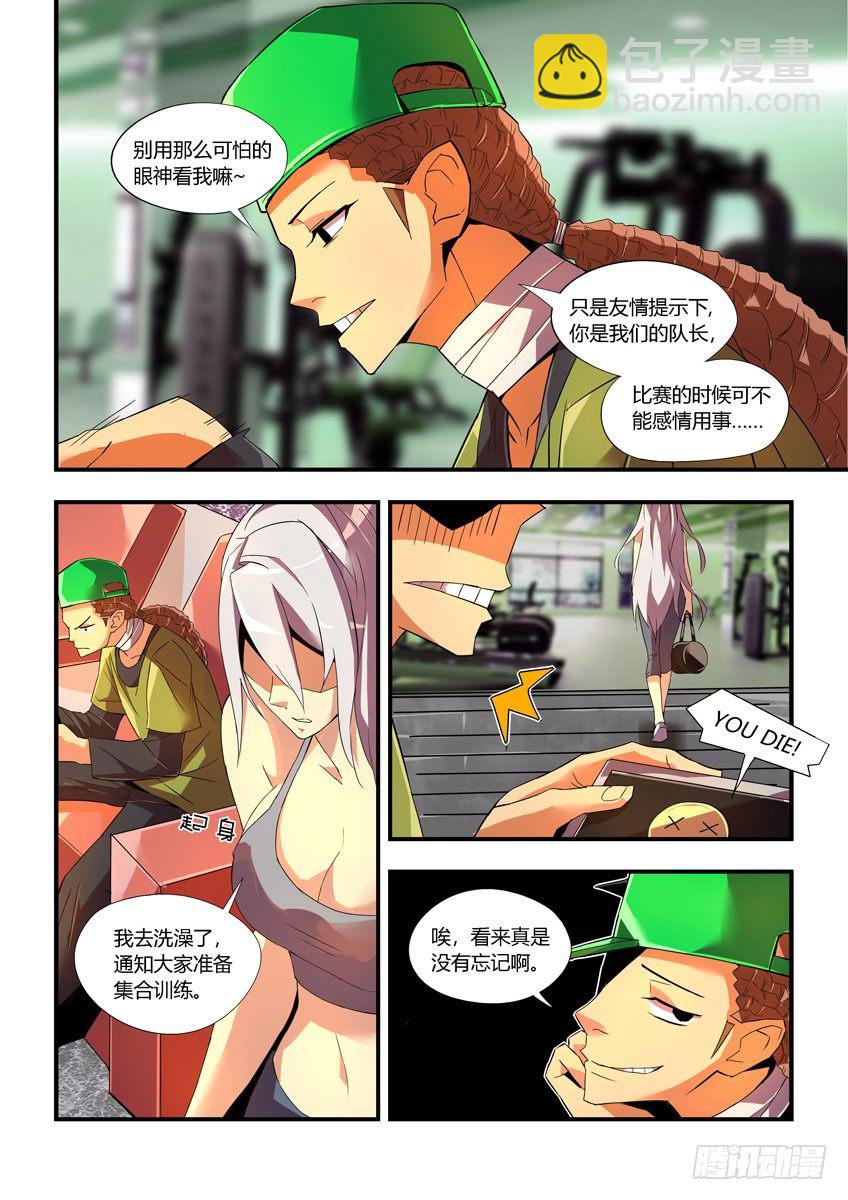 《飞车极速计划(旧)》第十一章下/虎川队 第8页