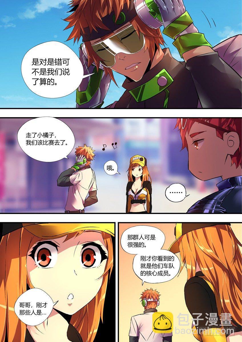 《飞车极速计划(旧)》第十一章上/虎川队 第11页