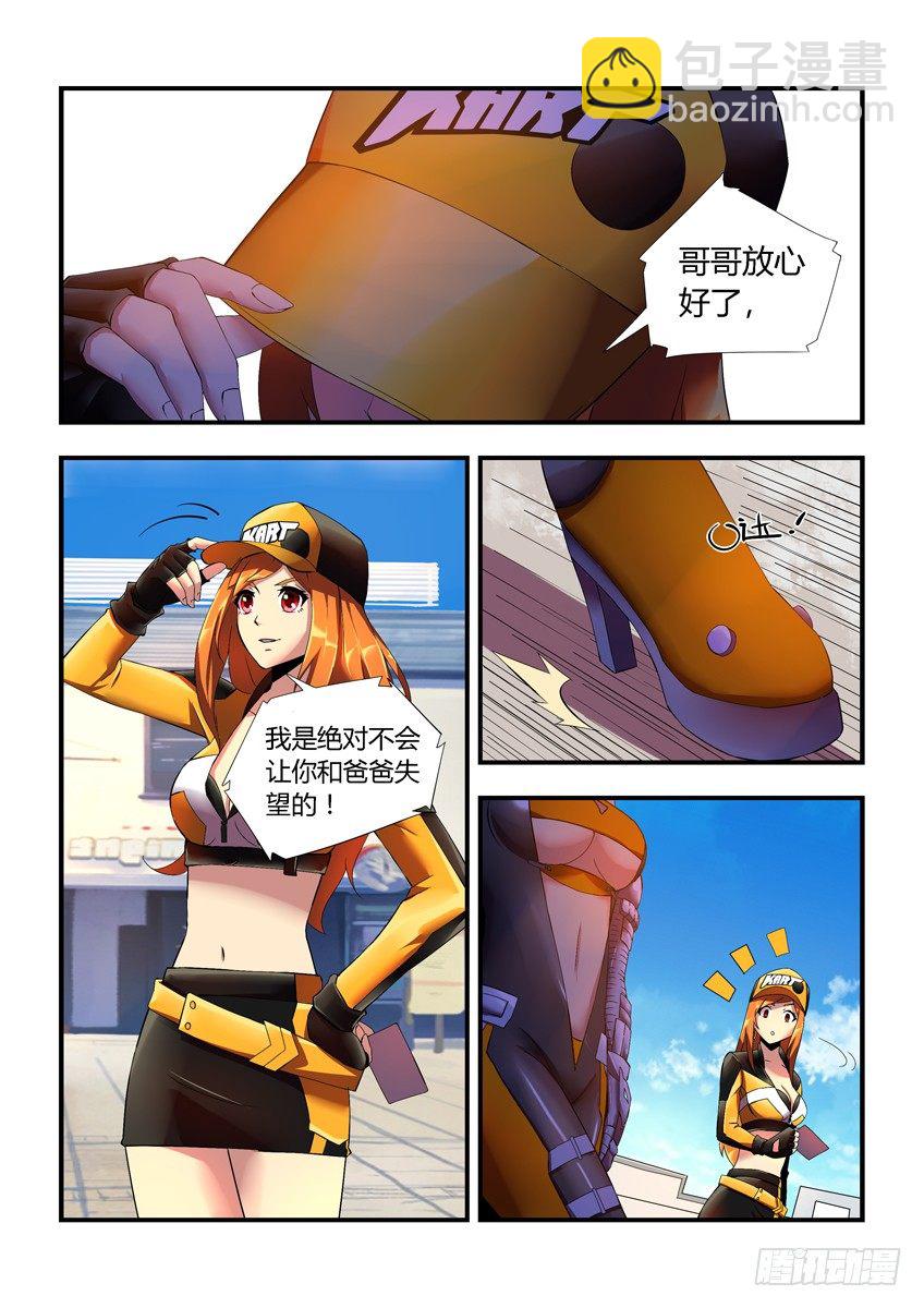 《飞车极速计划(旧)》第十一章上/虎川队 第4页