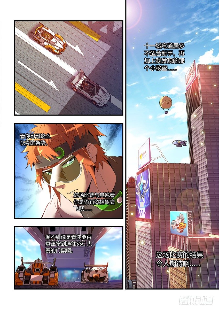 《飞车极速计划(旧)》第十二章下/十一城 第11页