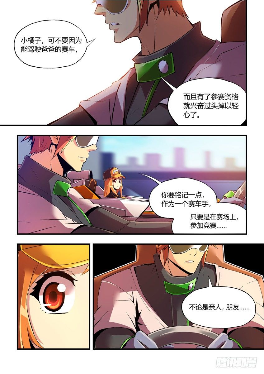 《飞车极速计划(旧)》第十二章下/十一城 第5页