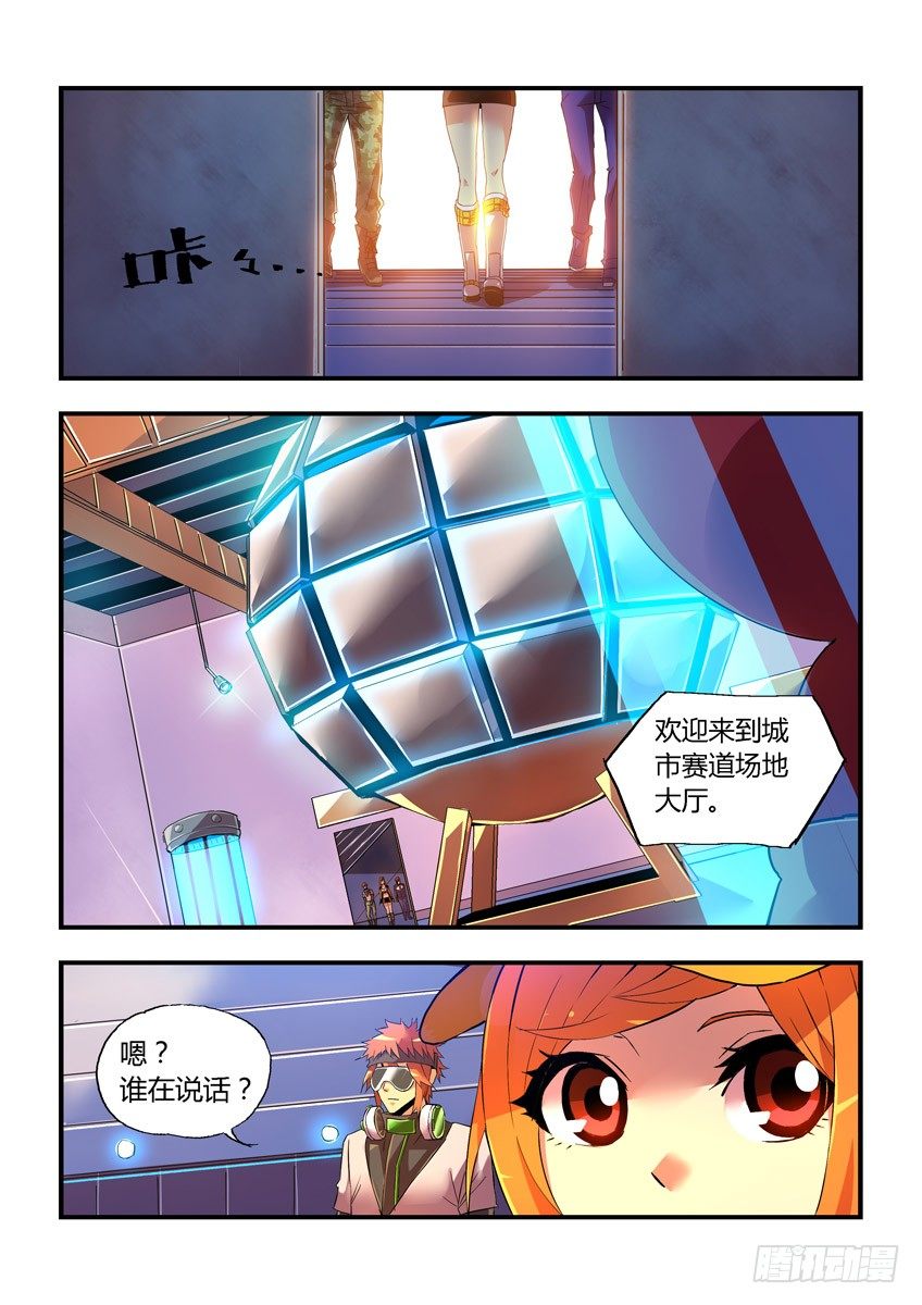 《飞车极速计划(旧)》第十二章上/十一城 第2页