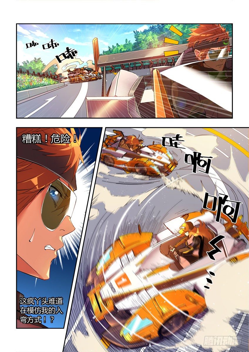 《飞车极速计划(旧)》第十三章下/重要的弯道 第11页