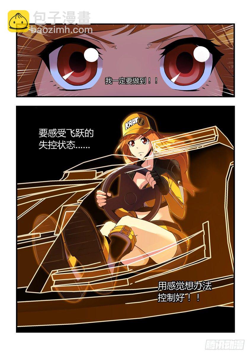 《飞车极速计划(旧)》第十四章上/感觉 第9页