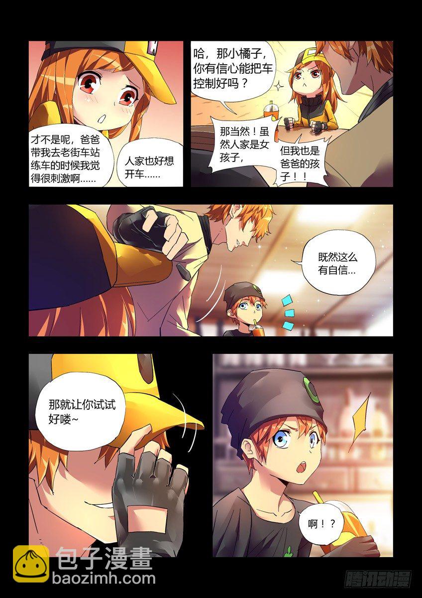 《飞车极速计划(旧)》第十六章下/梦想 第11页