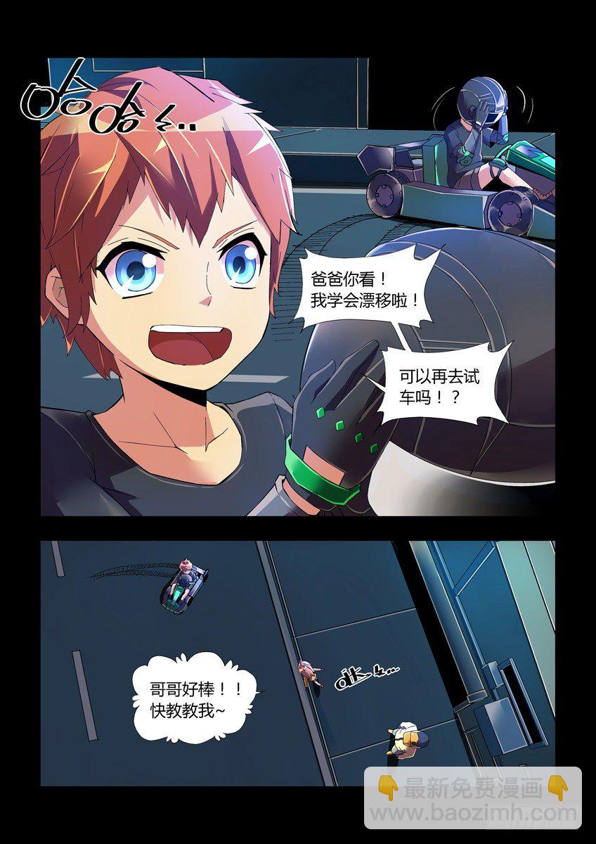 《飞车极速计划(旧)》第十六章下/梦想 第4页