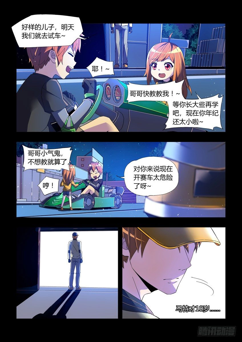 《飞车极速计划(旧)》第十六章下/梦想 第5页