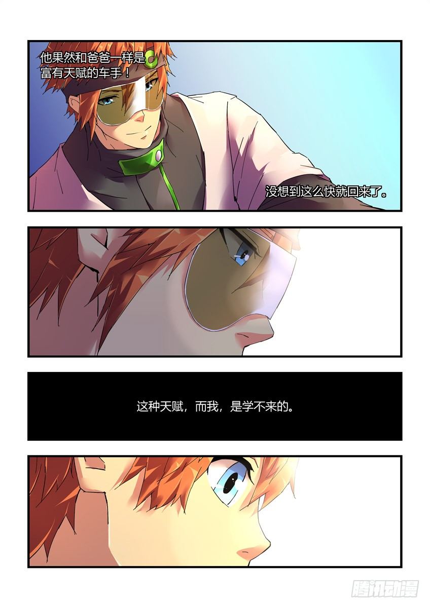 《飞车极速计划(旧)》第十五章上/天赋 第6页