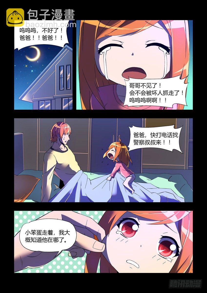 《飞车极速计划(旧)》第十六章上/梦想 第10页