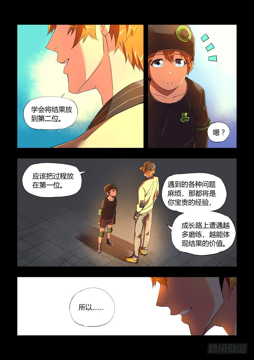 《飞车极速计划(旧)》第十六章上/梦想 第5页