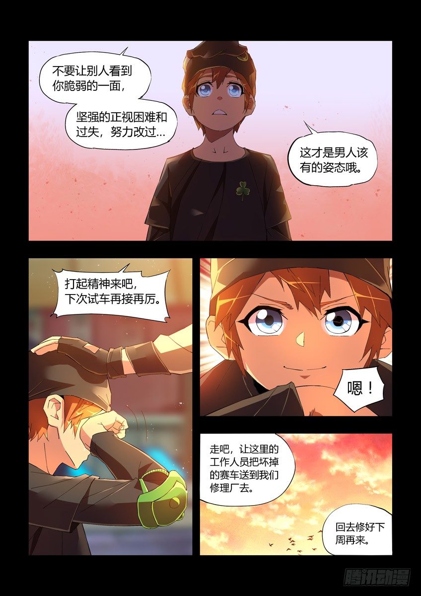 《飞车极速计划(旧)》第十六章上/梦想 第6页