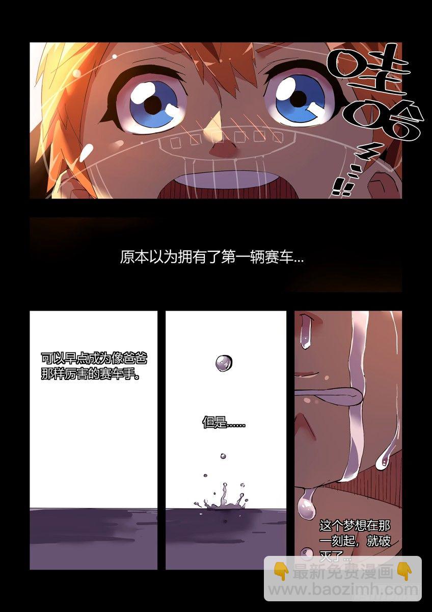 《飞车极速计划(旧)》第十五章下/天赋 第11页
