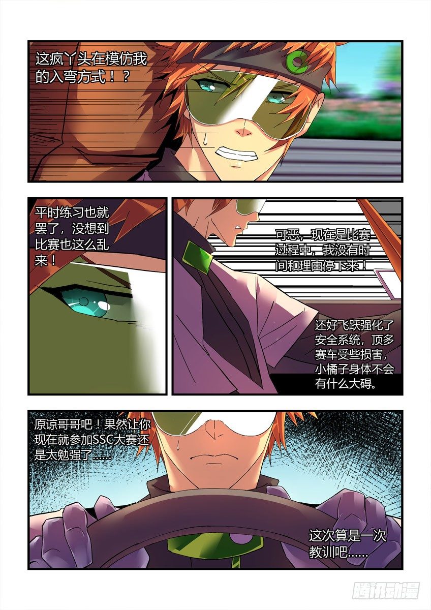 《飞车极速计划(旧)》第十四章上/感觉 第5页