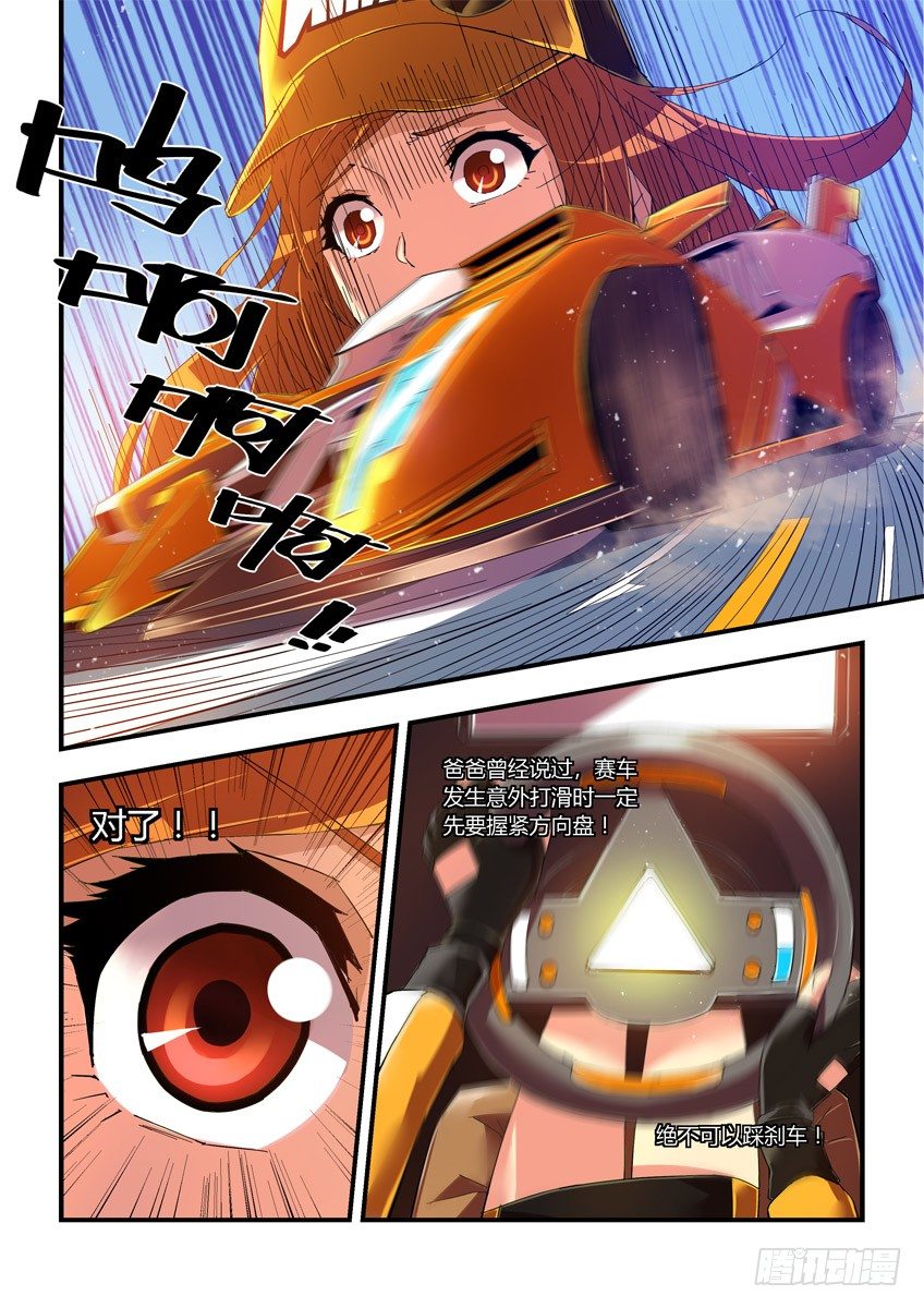 《飞车极速计划(旧)》第十四章上/感觉 第6页