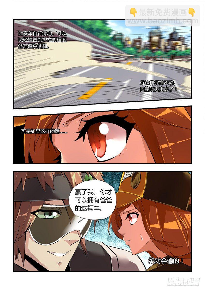 《飞车极速计划(旧)》第十四章上/感觉 第7页