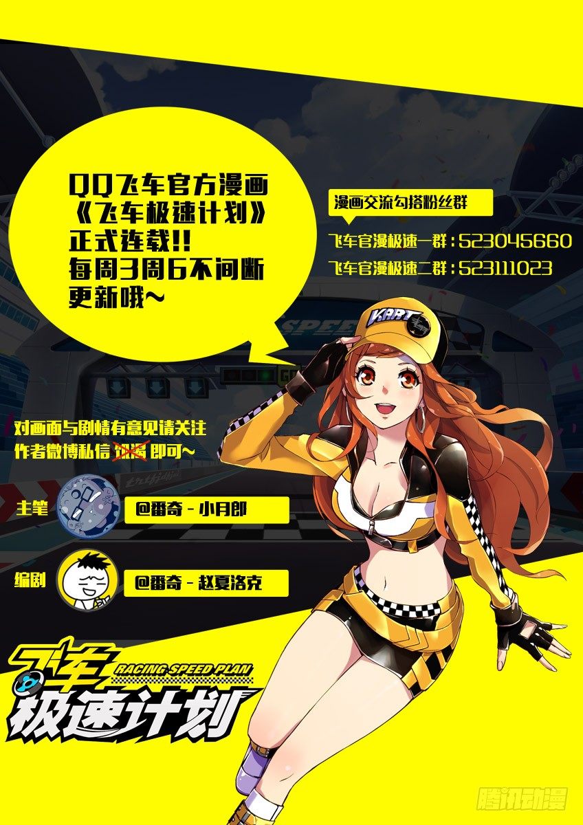 《飞车极速计划(旧)》第十三章上/重要的弯道 第12页