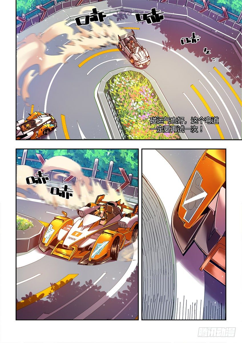《飞车极速计划(旧)》第十三章下/重要的弯道 第9页