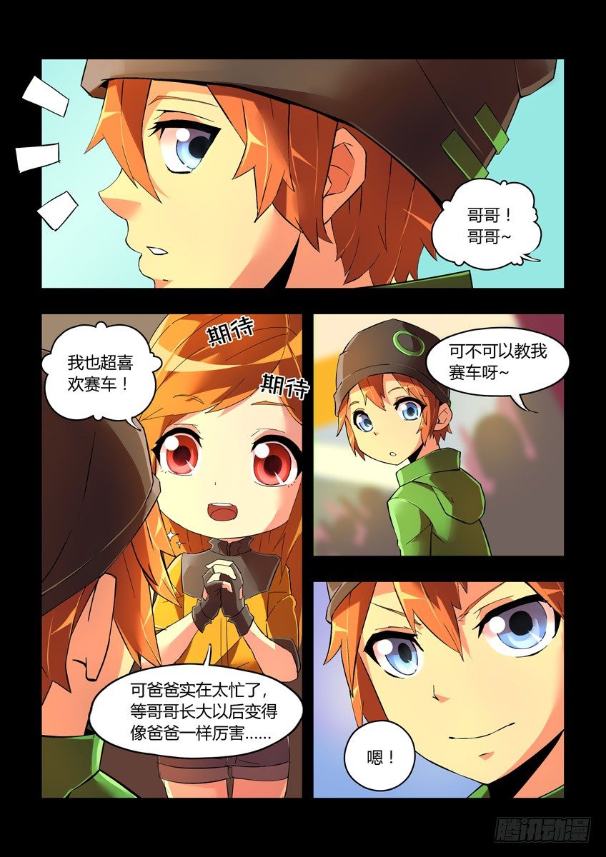 《飞车极速计划(旧)》第十五章上/天赋 第10页