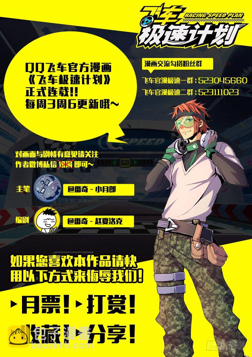 《飞车极速计划(旧)》第十五章上/天赋 第12页