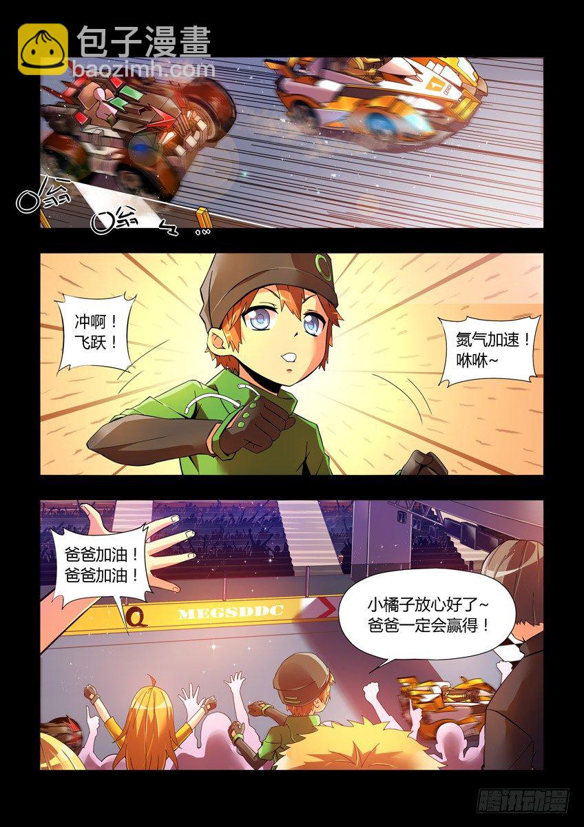 《飞车极速计划(旧)》第十五章上/天赋 第9页