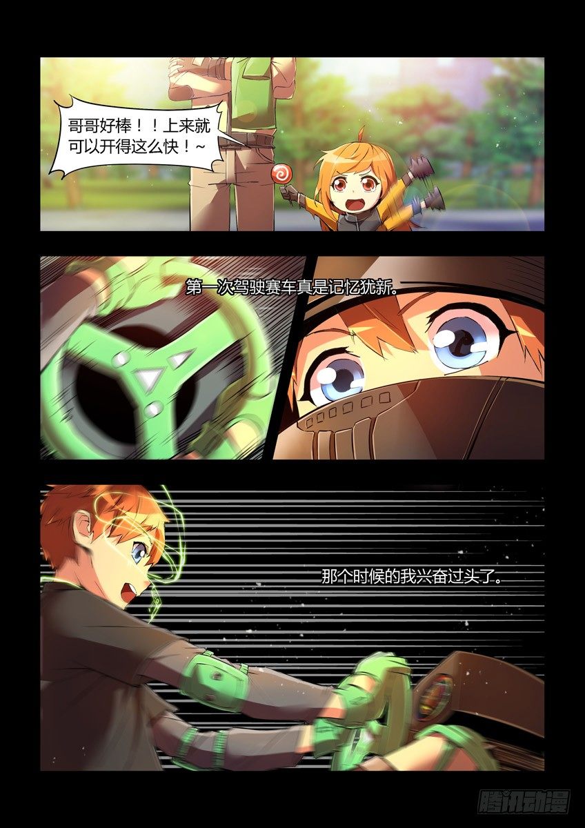 《飞车极速计划(旧)》第十五章下/天赋 第10页