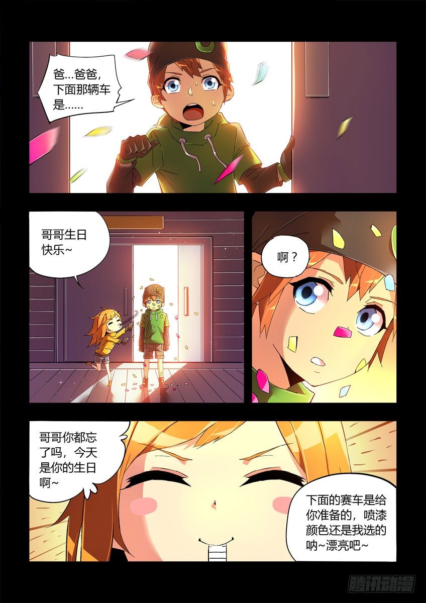 《飞车极速计划(旧)》第十五章下/天赋 第6页