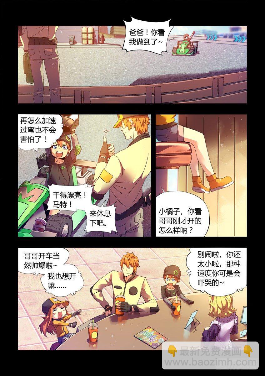 《飞车极速计划(旧)》第十六章下/梦想 第10页