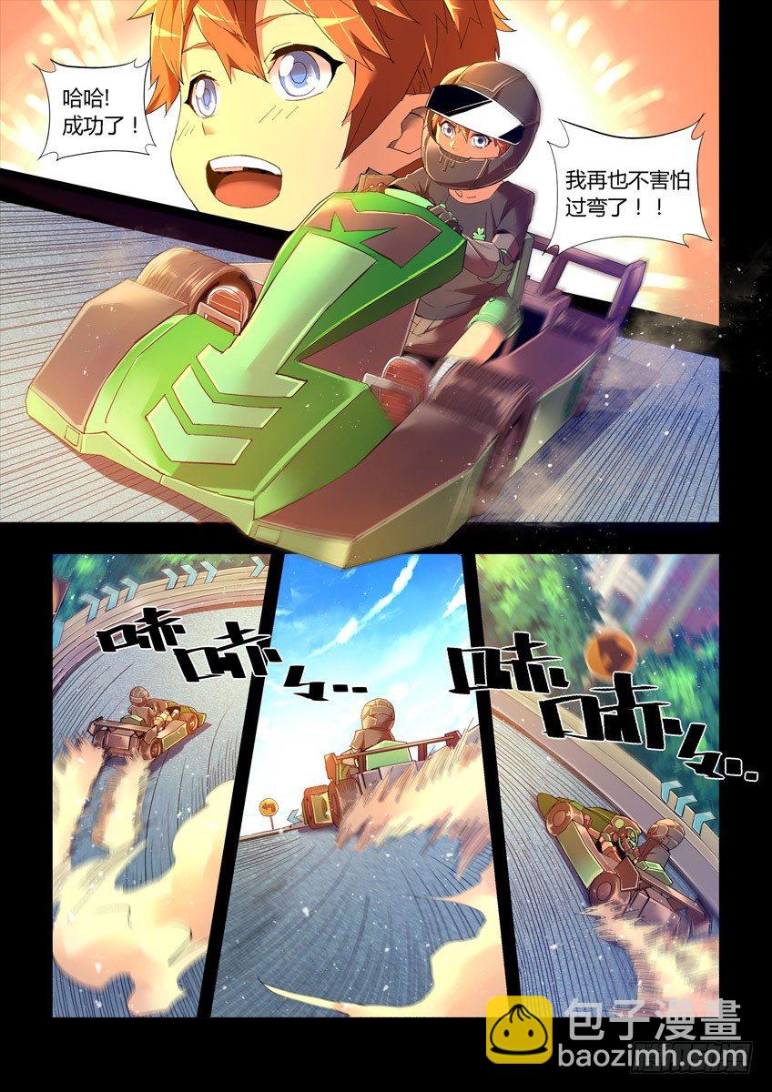 《飞车极速计划(旧)》第十六章下/梦想 第9页
