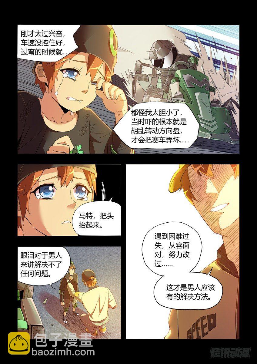 《飞车极速计划(旧)》第十六章上/梦想 第4页