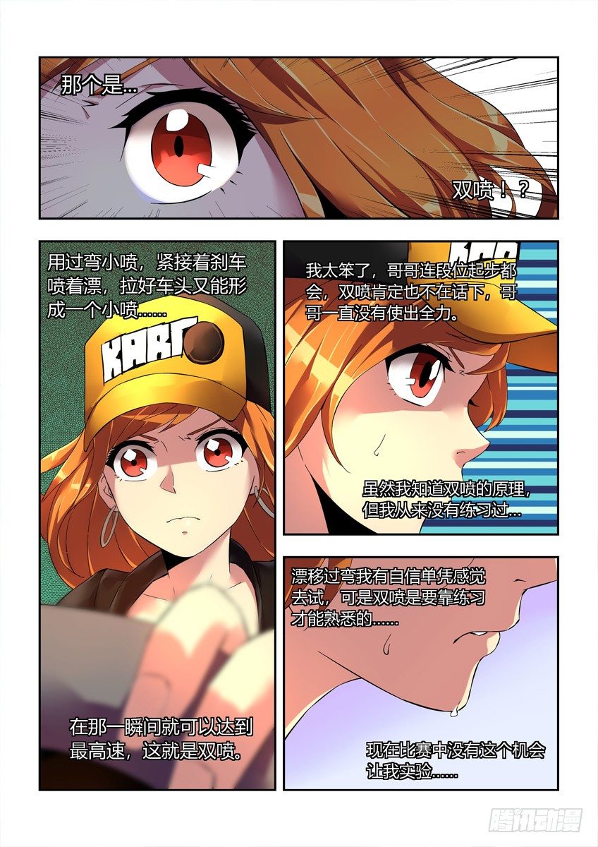 《飞车极速计划(旧)》第十八章下/穆尼克拉 第5页