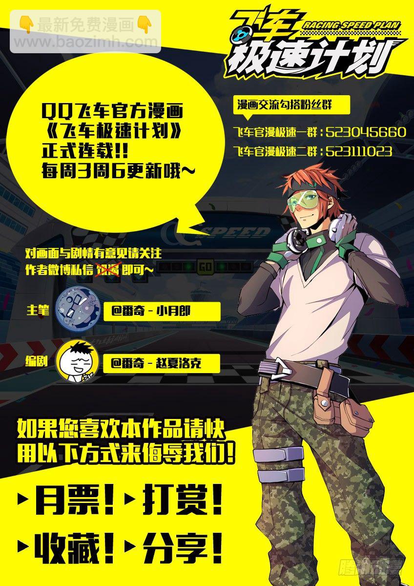 《飞车极速计划(旧)》第十七章上/天才 第12页