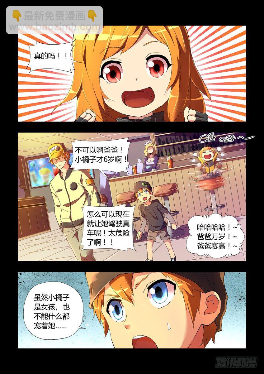 《飞车极速计划(旧)》第十七章上/天才 第2页