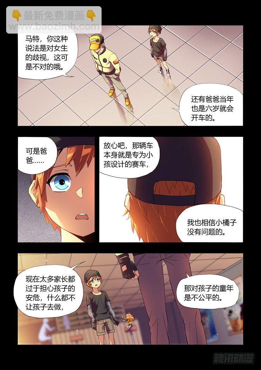 《飞车极速计划(旧)》第十七章上/天才 第3页