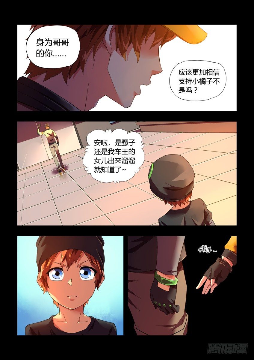 《飞车极速计划(旧)》第十七章上/天才 第4页