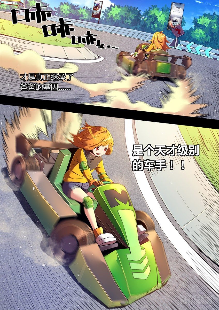《飞车极速计划(旧)》第十七章下/天才 第10页