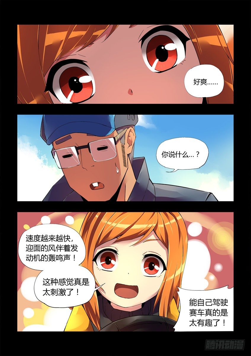 《飞车极速计划(旧)》第十七章下/天才 第5页