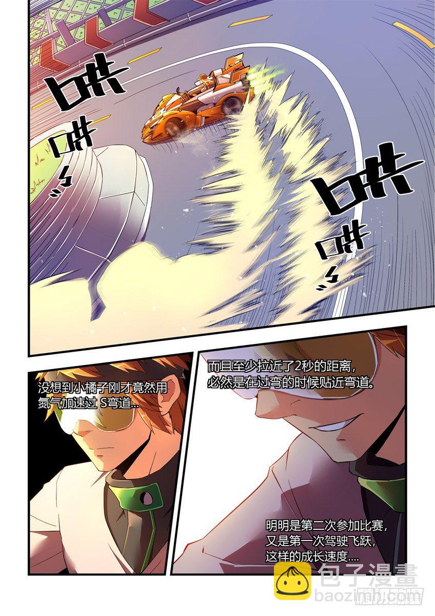 《飞车极速计划(旧)》第十八章上/穆尼克拉 第10页