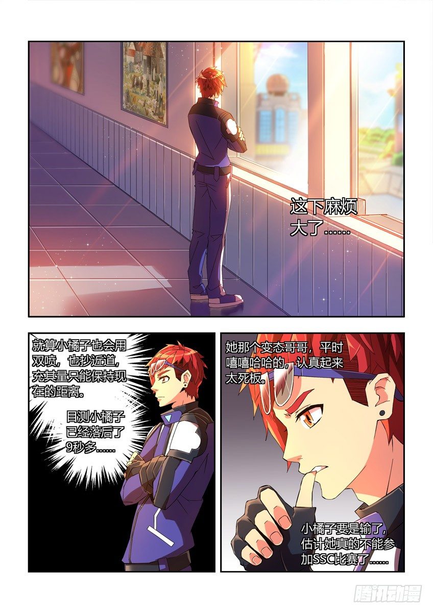 《飞车极速计划(旧)》第十八章下/穆尼克拉 第10页