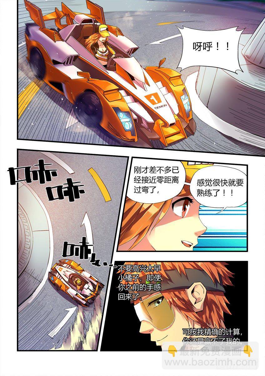《飞车极速计划(旧)》第十七章下/天才 第11页