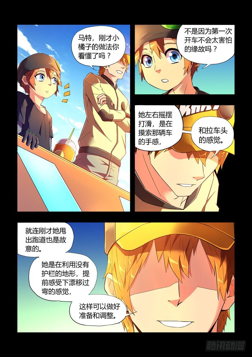 《飞车极速计划(旧)》第十七章下/天才 第7页