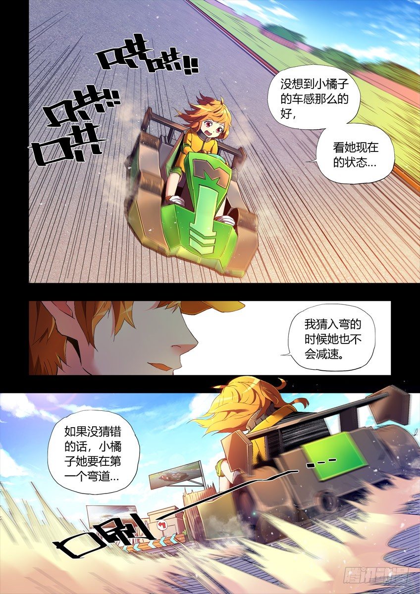 《飞车极速计划(旧)》第十七章下/天才 第8页