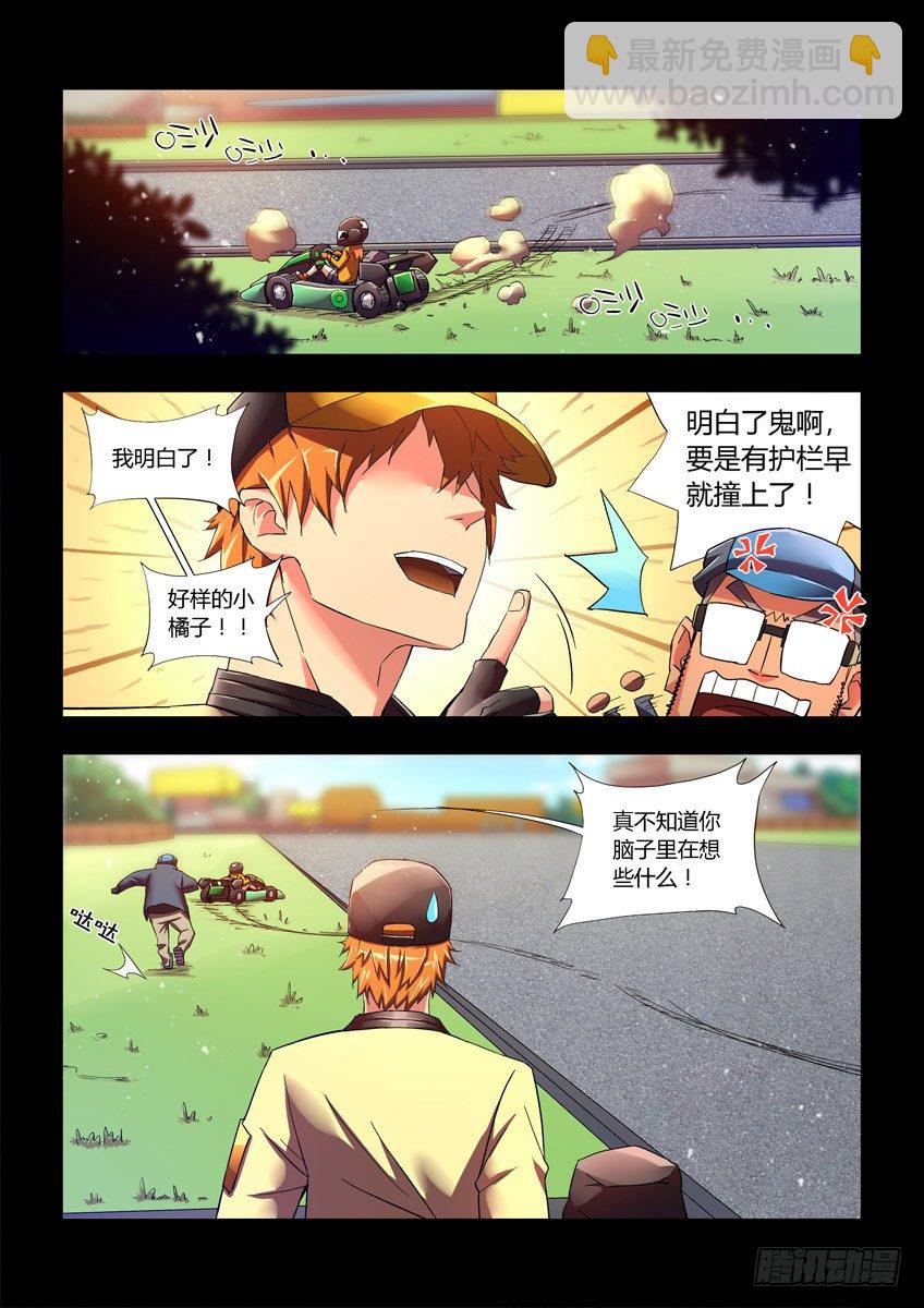 《飞车极速计划(旧)》第十七章上/天才 第11页