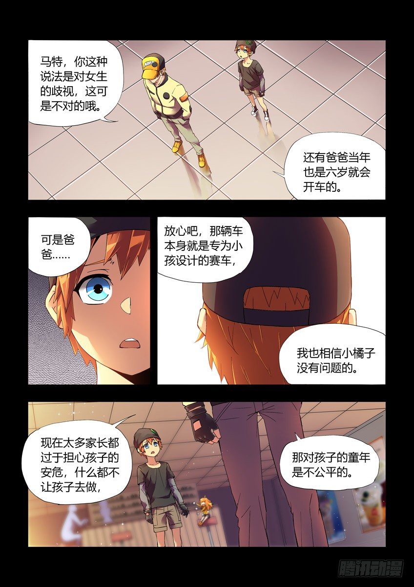 《飞车极速计划(旧)》第十七章上/天才 第3页