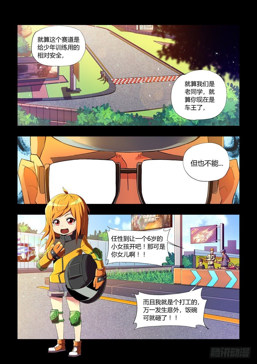 《飞车极速计划(旧)》第十七章上/天才 第6页